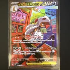 メガズルズキンex SAR MEGA ハイクラスパック MEGAドリームex …のサムネイル