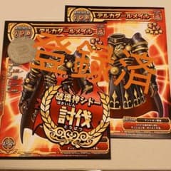 デルカダールメイル (おまけ付き)のサムネイル