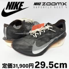 新品 ナイキ ヴェイパーフライ Next % 4 ベルベットブラウン 29.5