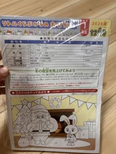 リトルくらぶ 小1 (2025年12月号)四谷大塚 - メルカリ