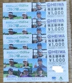 HEIWA 株主優待券 4000円 2026年12月31日までのサムネイル