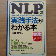 NLPの実践手法がわかる本のサムネイル