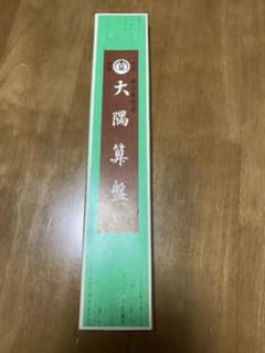 そろばんのサムネイル