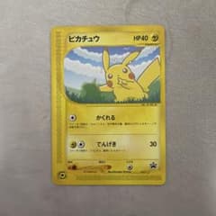 ピカチュウ、ヨーギラスPROMO eプロモカード 004,005/P 2枚セット ピカチュウ ヨーギラスPROMO P - eプロモカード 004/P 005/P - メルカリ