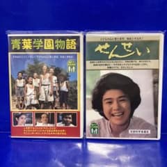青葉学園物語 せんせい DVD 2本セット セル販売品 - メルカリ