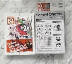 ハイキュー!! 10thクロニクル グッズ付き同梱版 - メルカリ