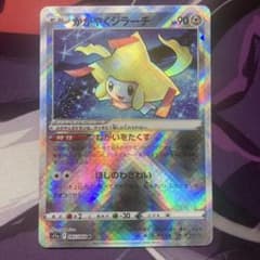 かがやくジラーチ K ソード&シールド 強化拡張パック 白熱のアルカナ キラ …のサムネイル