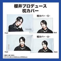 【新品未開封】BUCK-TICK　 異空ツアーグッズ　櫻井敦司 枕カバーSタイプ m16777722642_1.jpg?1726476208