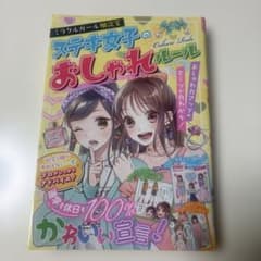 ステキ女子のおしゃれルールのサムネイル