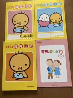 育児日記のサムネイル