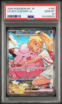 PSA10下3桁555キリ番】リーリエのピッピex SAR - メルカリ