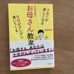 岩堀美雪のお母さん教室のサムネイル