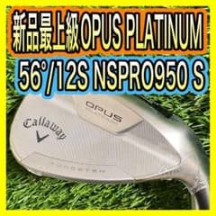 新品！最上級キャロウェイOPUS PLATINUMウェッジ 56°/12S - メルカリ