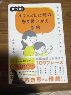 （期間限定値下げ！）イラッとさした時の怒り言いかえ手帖のサムネイル