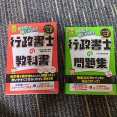2026年度版 みんなが欲しかった! 行政書士の教科書と問題集のサムネイル