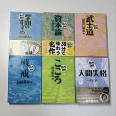 まんがで読破 6冊セット 名作古典 イースト・プレス - メルカリ