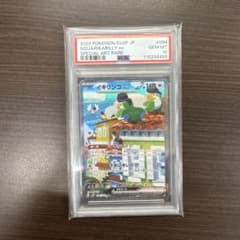 PSA10 イキリンコex SAR SV2P スノーハザード 094/071 - メルカリ