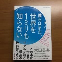 僕らはまだ、世界を1ミリも知らない/太田 英基のサムネイル