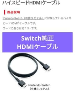 ☆新品未使用☆Nintendo Switch HDMIケーブル 1.5m 純正 - メルカリ