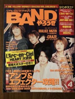 밴드와 합작 1998년 4월호 L'Arc-en-Ciel