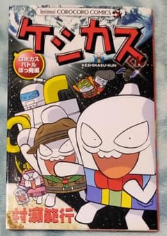 케시쿠스 군 로보카스 배틀 발발편