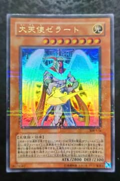 【ARS10】世界に3枚 大天使ゼラート ウルトラパラレルレア 遊戯王 大天使ゼラート 3期ウルトラパラレル - メルカリ