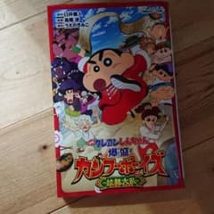 映画クレヨンしんちゃん 爆盛!カンフーボーイズ 拉麺大乱のサムネイル