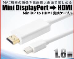 ミニディスプレイポート HDMI変換ケーブルのサムネイル