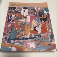 気化熱 ダイスケリチャード作品集のサムネイル