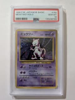 ポケモンカード ミュウツー 旧裏 PSA10 1996 初期 ホロ 美品 鑑定品のサムネイル
