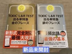 【新品・セット販売】TOEIC金フレ／銀フレのサムネイル