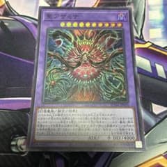 遊戯王 聖アザミナ SUDA-JP036