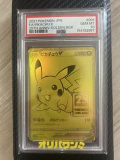 ポケカ　ピカチュウv ゴールデン　PSA10のサムネイル