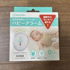ベビーアラーム BabySmile ベビーモニター E-202 美品 説明書ありのサムネイル
