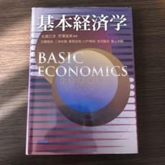 基本経済学のサムネイル