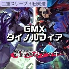 야마야 당일 발송 GMX 다이노르피아 덱 주노믹스 덱 구축 완료 덱