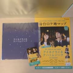 アイネクライネナハトムジーク 関連グッズセットのサムネイル