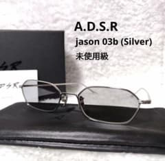 未使用級】ADSR jason 03b (Silver) サングラス 眼鏡 - メルカリ