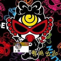 K様 専用のサムネイル