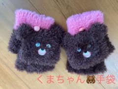 ［Masako様専用］くまちゃん　手袋　2wayのサムネイル