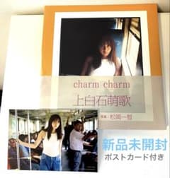お値下げ可 charm charm 上白石萌歌 写真集 限定ポストカード付き