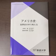 アメリカ史:世界史の中で考えるのサムネイル