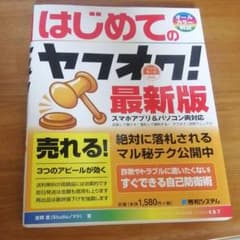 はじめてのヤフオク!のサムネイル