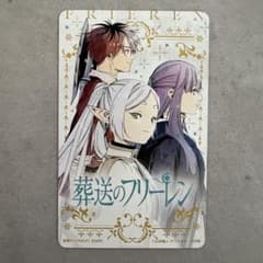 葬祭のフリーレン　図書カード　使用済み 葬送のフリーレン 図書カード 使用済み - メルカリ