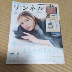 リンネル 2026年4月号増刊のサムネイル