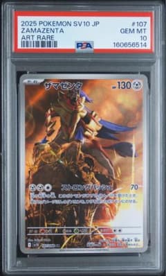 【PSA10】ザマゼンタ AR ポケモンカード 鑑定品のサムネイル