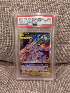 PSA10 ソルガレオ&ルナアーラGX saのサムネイル