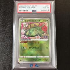 PSA10 かがやくフシギバナ K - メルカリ