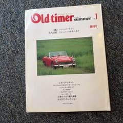 激レア　No1 創刊号Old-timer 1991年9月 自動車雑誌のサムネイル