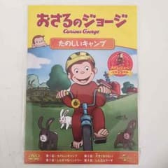 Mayu様専用☆新品、未開封！マクドナルド おさるのジョージDVDのサムネイル